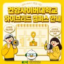 건양대학교 상담대학원 | "공간, 연결의 중심이 되다! 건양사이버대학교 '하이브리드 캠퍼스' 전격 공개!"