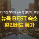 뉴욕호텔(주) 이미지