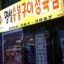 남원주정육점