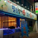 팔팔활어회팔팔물회 이미지
