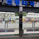 보령약국