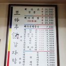 조마루 감자탕 이미지