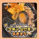 정성농장 | 삼선동 맛집은 ? 바로 “푸른농장“ + 정성 가득 손맛 가득 맛이 끝내줘요