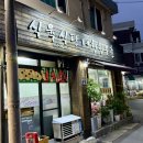 동촌식육점