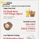 [The Well] BHC $1 맥주 무제한🍻 + 해피아워 $5 윙🍗 + 야구 티켓 할인까지! (프로모션 총정리) 이미지