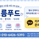 성호푸드