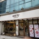 [성수 카페] 예빈당(k_디저트 천국♡눈호강 입호강)
