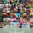 2023년 넷플릭스 2월 개봉예정 신작 영화 드라마 애니 다큐 예능 정보 뭔가 휑한데?!