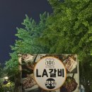 금영숯불갈비 | 부천시청역 20년 찐 맛집 전장군숯불갈비 : 입에서 살살 녹는 LA갈비, 돼지갈비