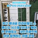 부산 범내골 한라비발디 스튜디오 시스템 1WAY 에어컨 분해청소 – 내인주클린케어와 함께하는 여름 준비