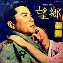 망향의 노래 / 현미 (1966 映畵 [망향] 主題歌) 이미지