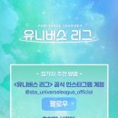 유니버스 이미지