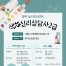 색채심리상담사2급 이미지