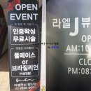 라엘J뷰티 네이버블로그