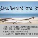박홍연 | 온라인 독서모임 소심 3기 후기