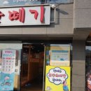 철판떼기(신정점) 이미지