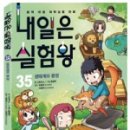 오늘의 실험왕 이미지