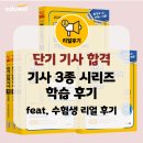 건설안전/전기 산업기사 자격증 빠르게 취득하는 방법 : 수험생 학습후기