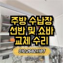GM대우평촌바로정비코너 | 주방 수납장 선반 및 쇼바 교체 수리 전문 후기!