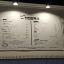 신신칼국수 이미지