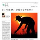 ﻿‘비아캄페시나(Via Campesina),농민의 길’을 읽은 후기 이미지