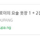 요술옷장