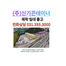 주식회사 화성 | 장비실컨테이너 덕창정밀 납품 후기