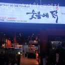 안산 이동 갈비 숯불에닭 안산한대역점 영업시간 가는길