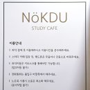 스터디카페녹두 이미지