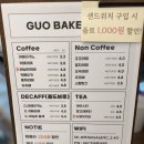 구오베이크샵