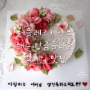 더플레르케이크