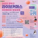 라이브커머스 전문가 양성 교육운영 이미지