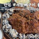 만덕2동-7 | 부산 만덕 맛집 서울뼈구이 평일 저녁 웨이팅, 주차, 매운맛 내돈내산 솔직후기