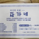 장가네바지락칼국수 이미지