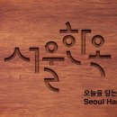서울 서울 서울 이미지