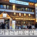 41190-01-07-337 | 부산 고기 맛집 추천 고기굽는남자 연산점 부산 연산의 행복한 고깃집