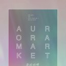 오로라마켓 이미지
