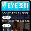 아이어필안경원 이미지