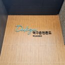 호텔덕구온천자판기
