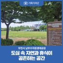 남부생활체육공원 풋살장 | [기회기자단] 도심 속 자연과 휴식이 공존하는 공간, 부천시 남부수자원생태공원