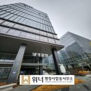 위너 행정사합동사무소 이미지