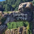 왕방산 등산로 | 등산에 꽂히다!-포천 왕방산 암벽공원 야영장~깊이울계곡 트래킹.