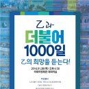 1.28 (목) 오후 6시 30분 - 을지로위원회 1000일 희망을 듣는다! 이미지