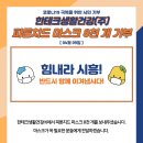 한테크생활건강(주) 이미지