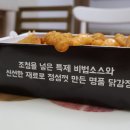 빛고을닭강정 이미지