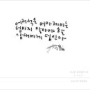 어리석은 버마제비-그림글자,캘리그라피,글자일러스트 이미지