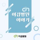 바로나음신경외과의원 | 이김병원-바로나음신경외과의원 업무협약