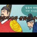 함흥차사와 살꽃이 다리 이미지