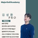 메이저 골프아카데미 이미지