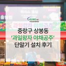 야채왕자 과일공주 이미지